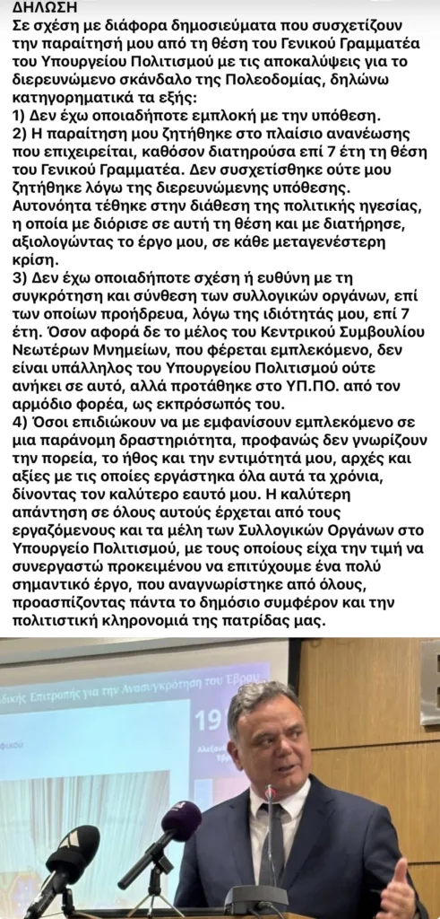 Ηχηρή απάντηση Γ. Διδασκάλου στις λάσπες: 7 χρόνια προσφοράς δεν σβήνονται με ανυπόστατα δημοσιεύματα