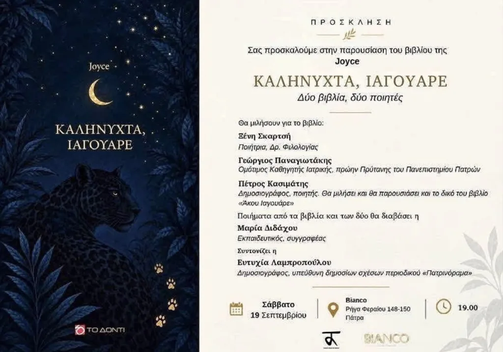 ΠΡΟΣΚΛΗΣΗ